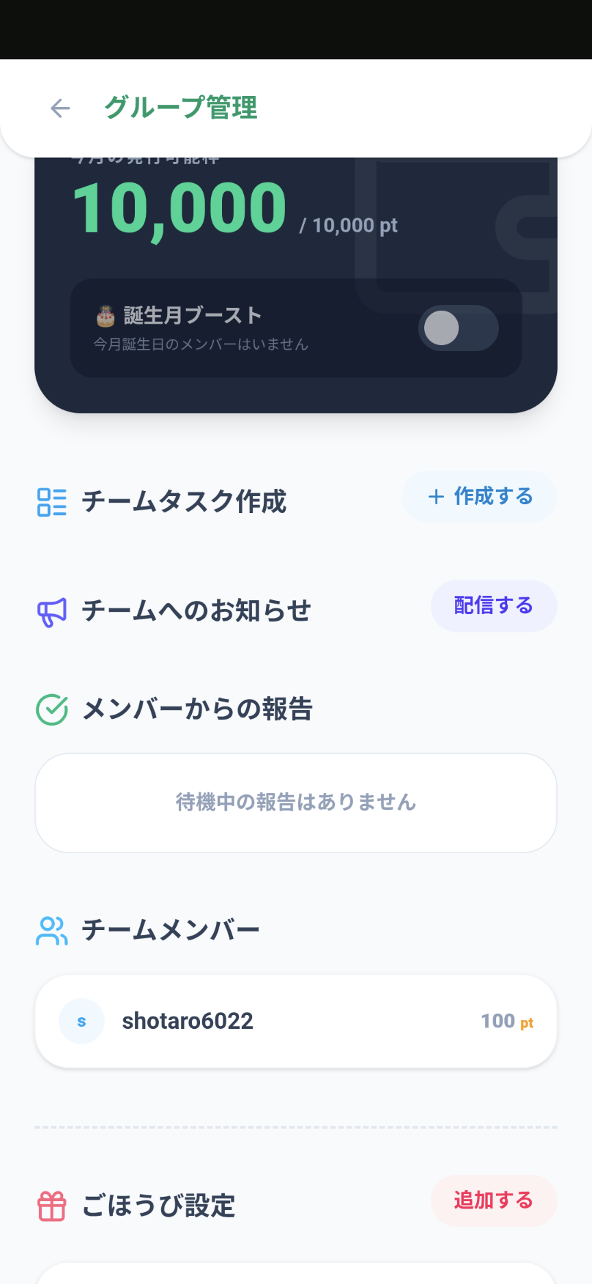 ポイント交換画面 - 独自の社内ポイントをごほうびに交換