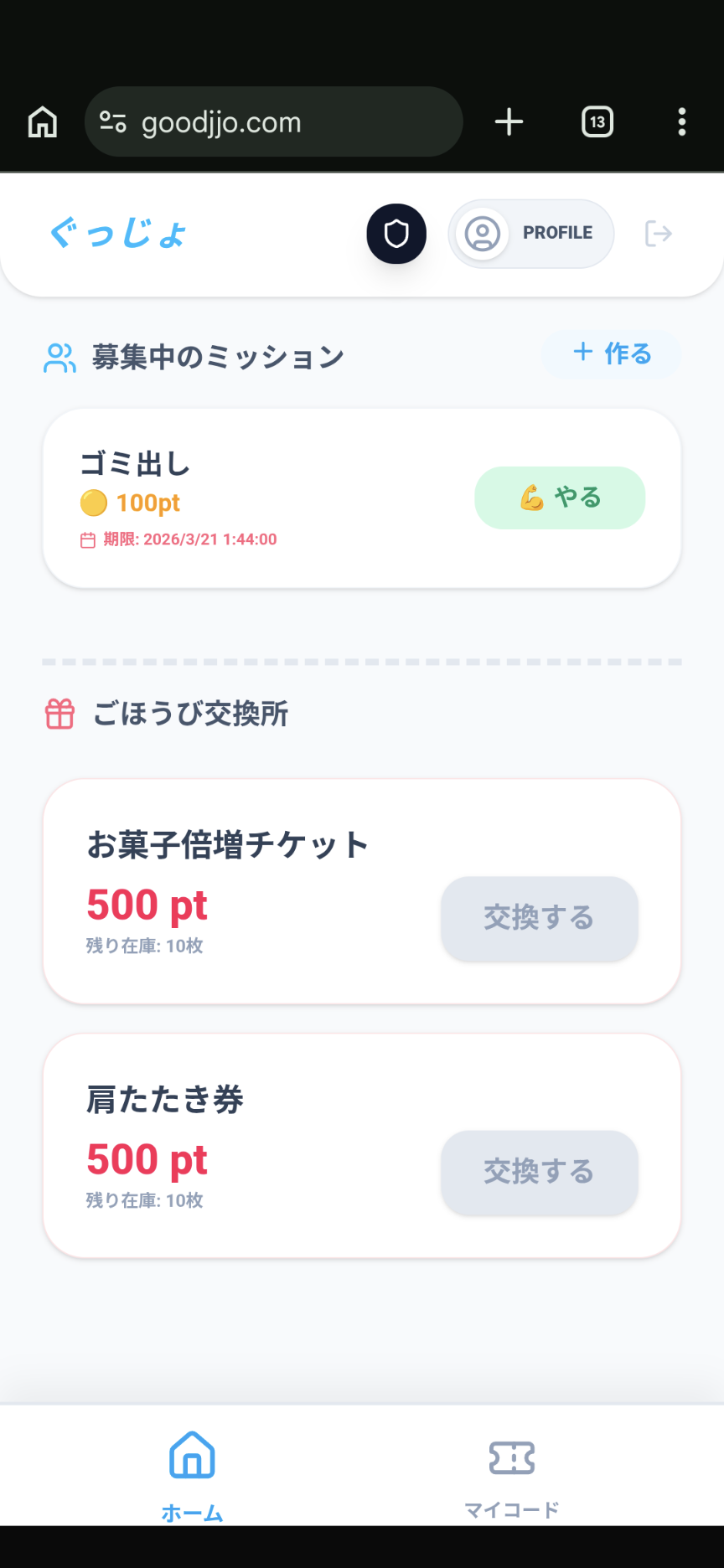 ピアボーナスの配布履歴 - 感謝のメッセージと称賛